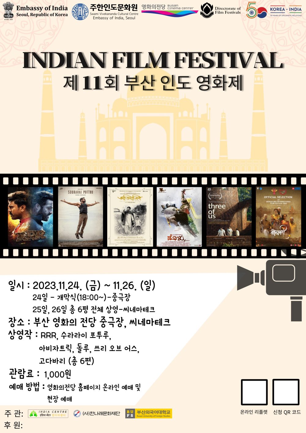 제11회 부산 인도영화제 포스터: 2023년 11월 24일부터 26일까지 부산 영화의전당
