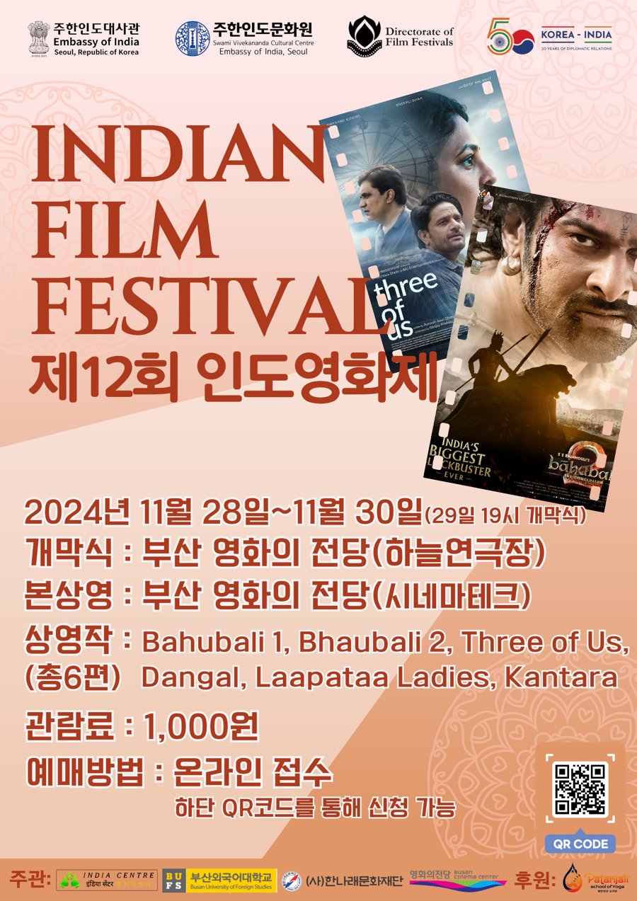 제12회 인도영화제 부산 포스터