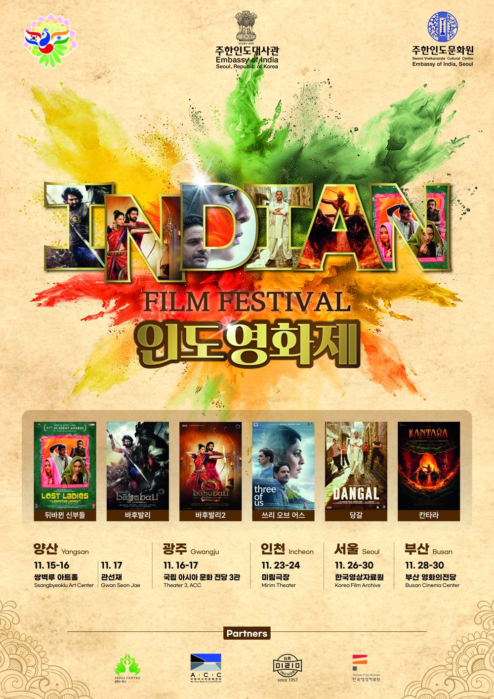 2024 인도영화제 전국 일정 포스터: 양산, 광주, 인천, 서울, 부산