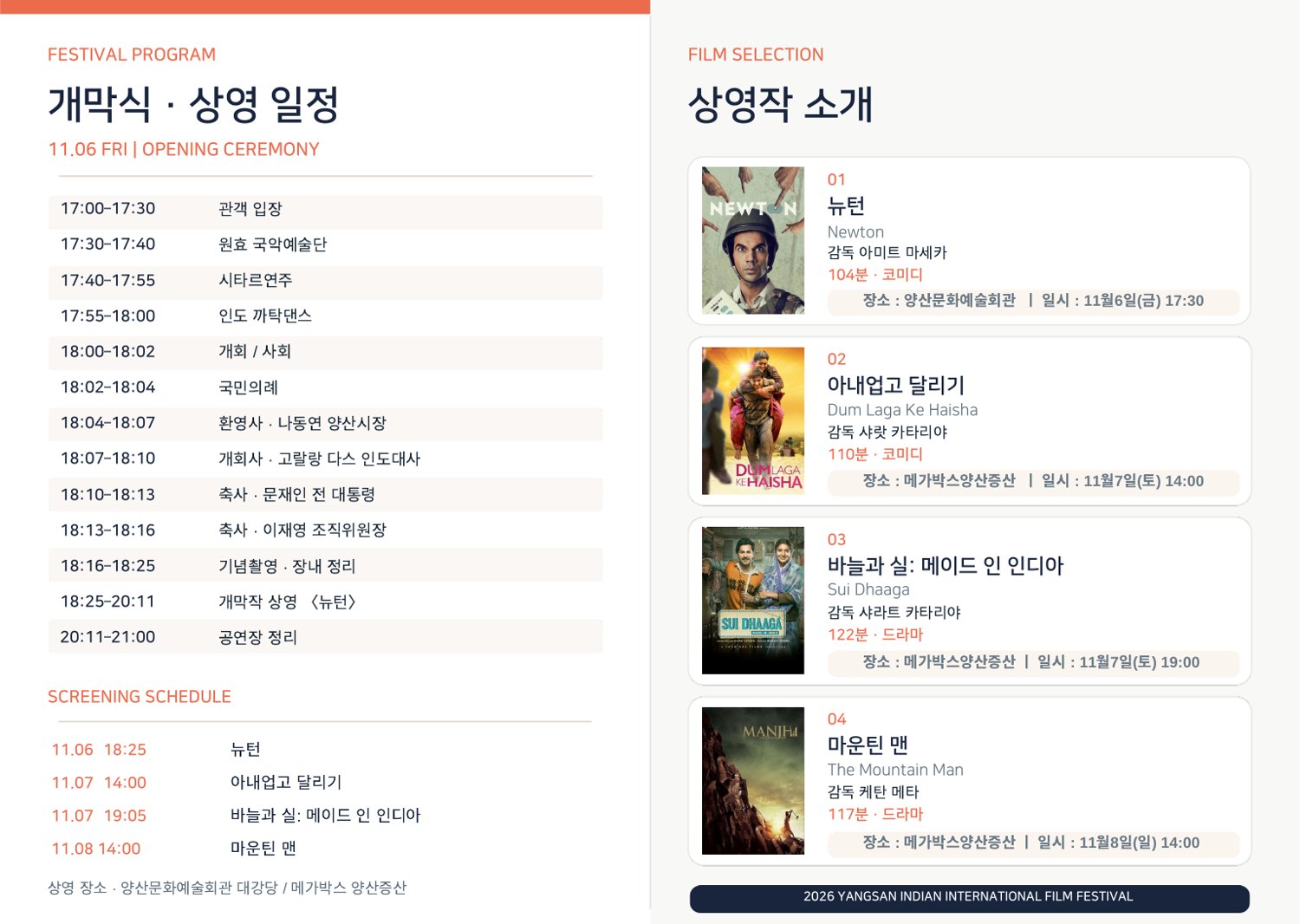 2026 양산인도국제영화제 리플렛 개막식 일정과 상영작 소개