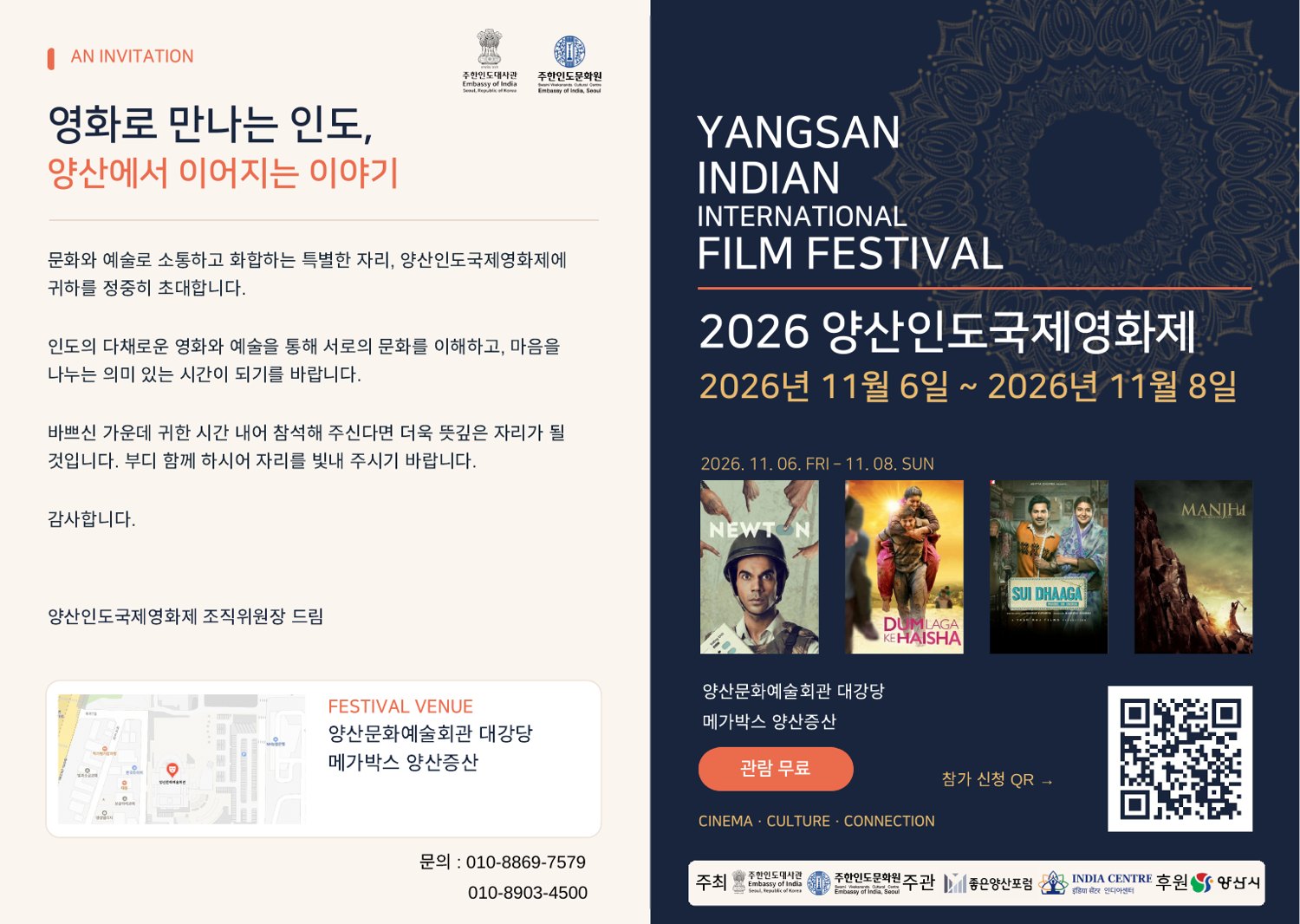 2026 양산인도국제영화제 리플렛 표지와 초대의 글